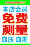 免费测量