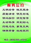 服务公约