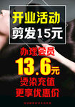 美发店开业海报