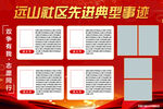 先进典型事迹