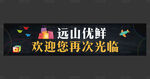 欢迎光临