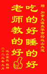 幼儿园锦旗