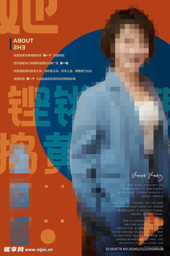 个人简介海报