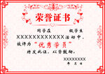荣誉证书
