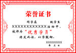 荣誉证书