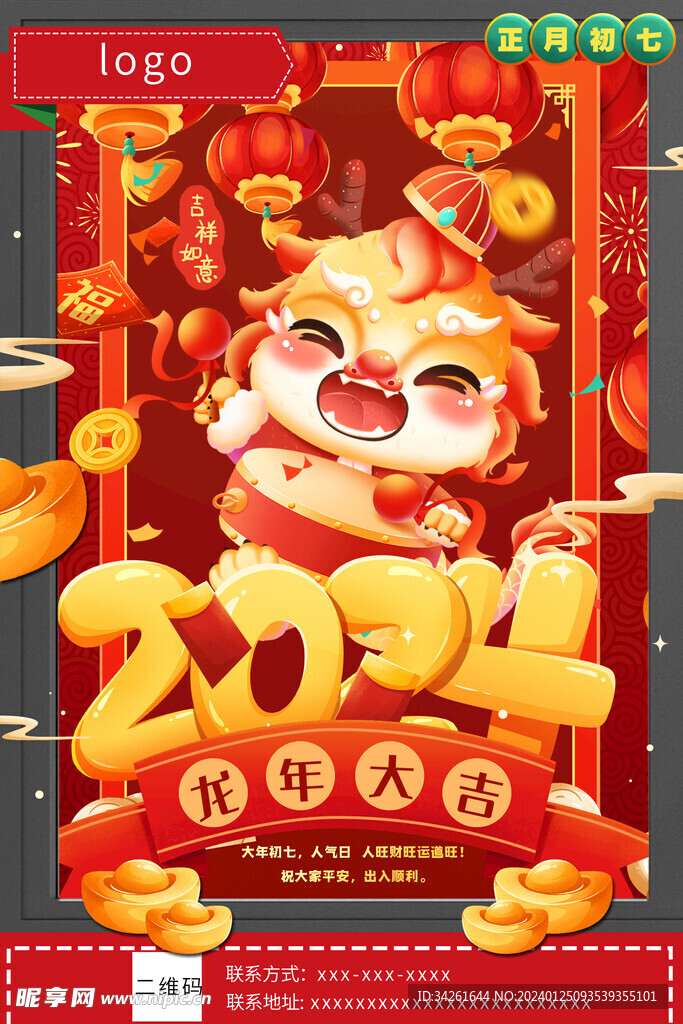 龙年大吉