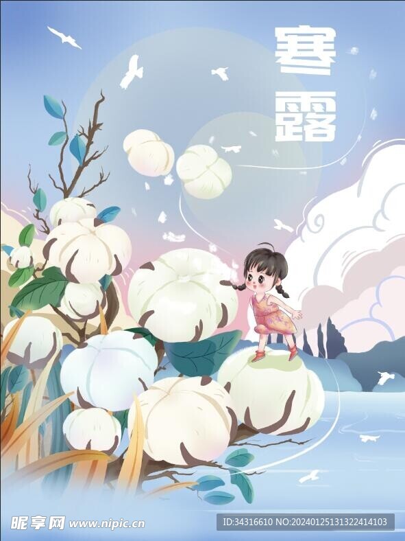 寒露