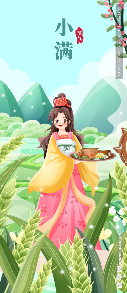 小满