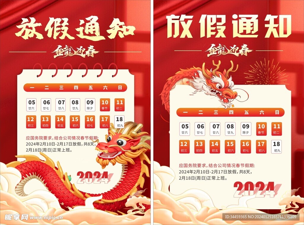 放假海报