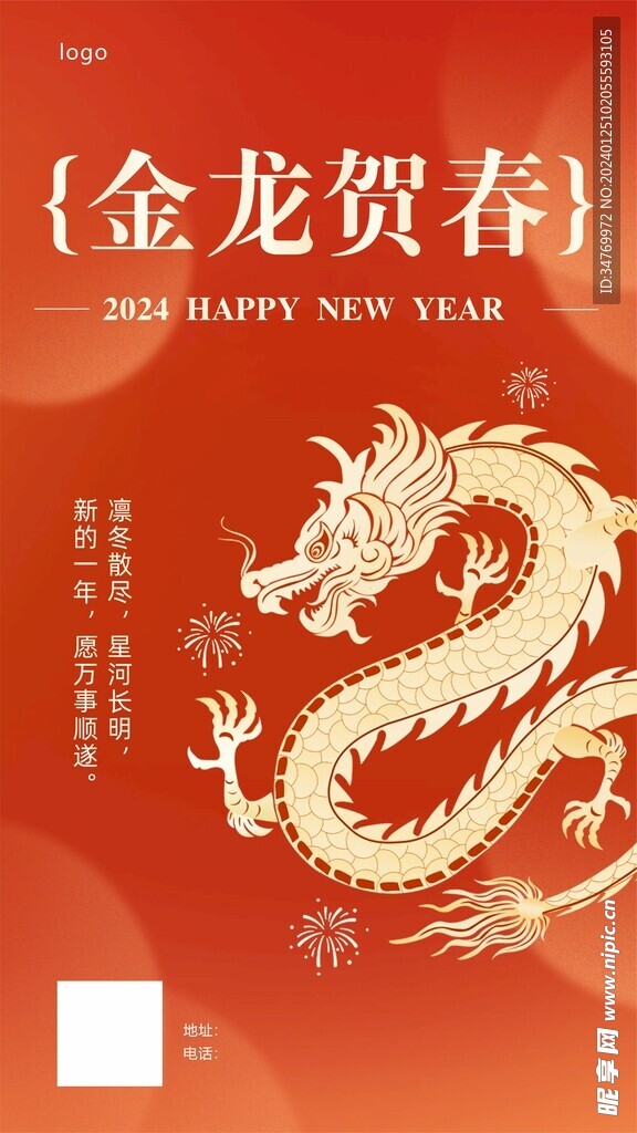 龙年海报