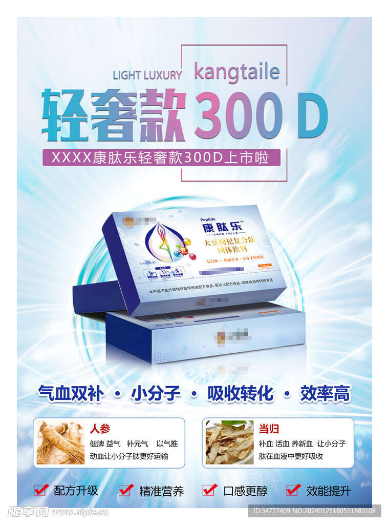 肽包装产品海报