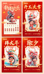 2024龙年春节系列海报