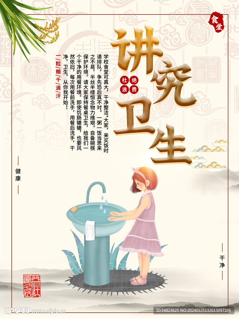 讲究卫生