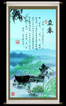 立春
