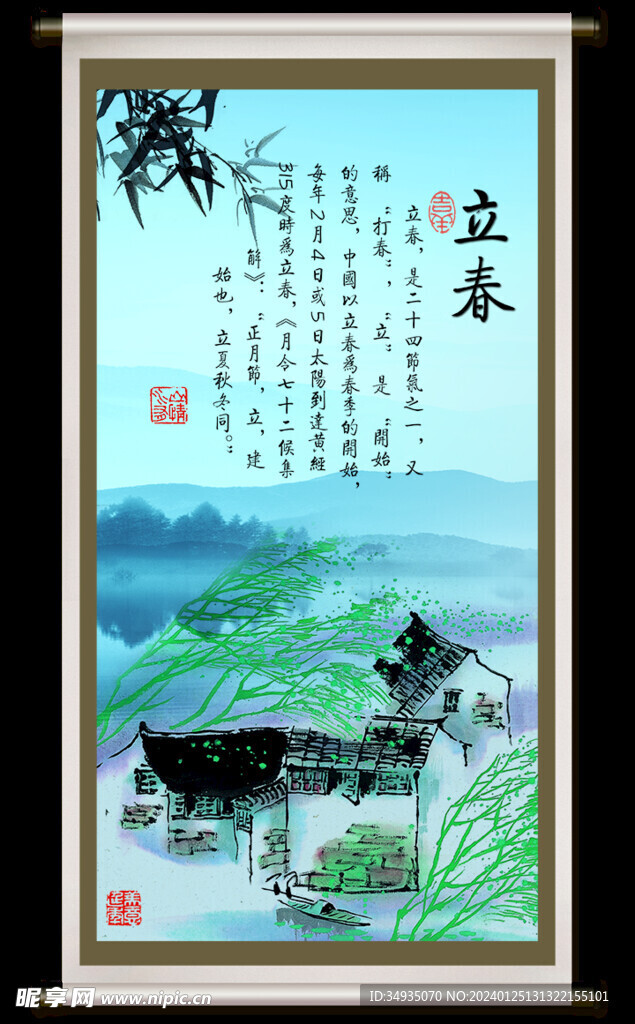 立春