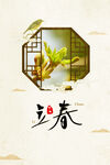 立春海报