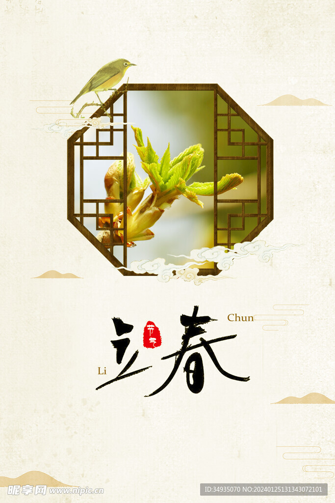 立春海报