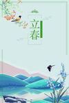 立春海报