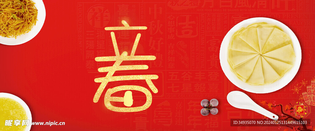 立春图片