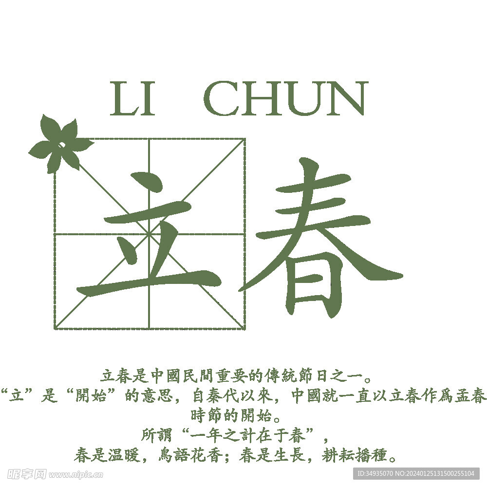 立春海报