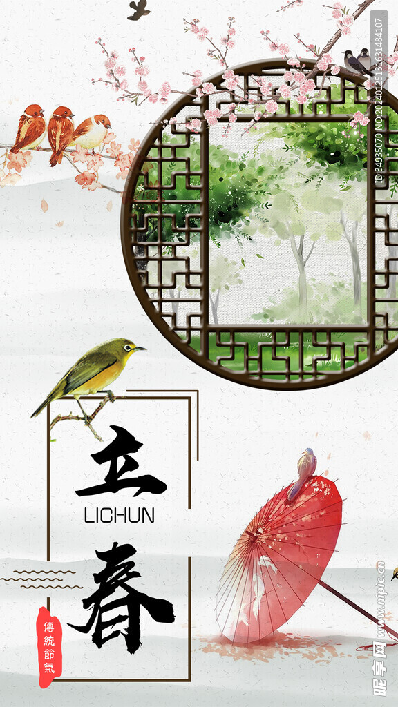 立春海报