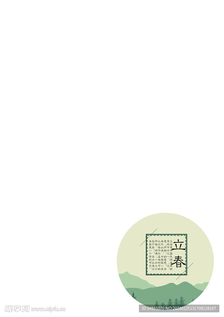 立春海报