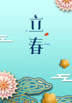 立春海报