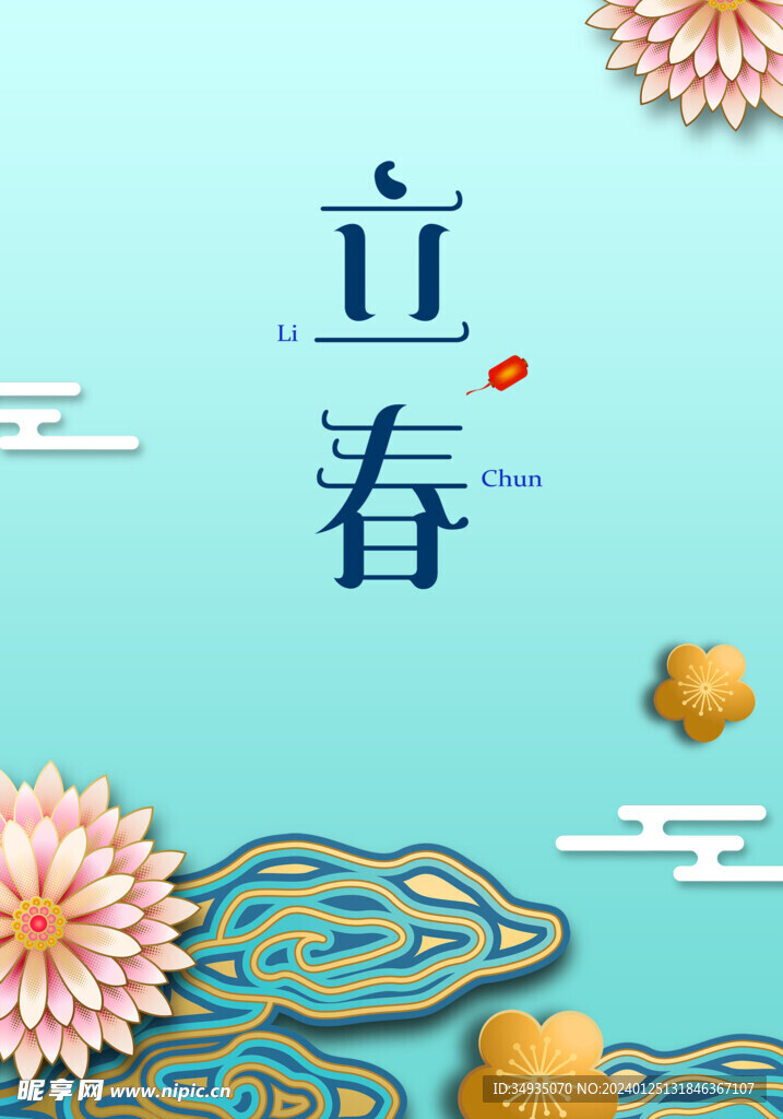立春海报