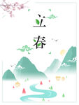 立春海报