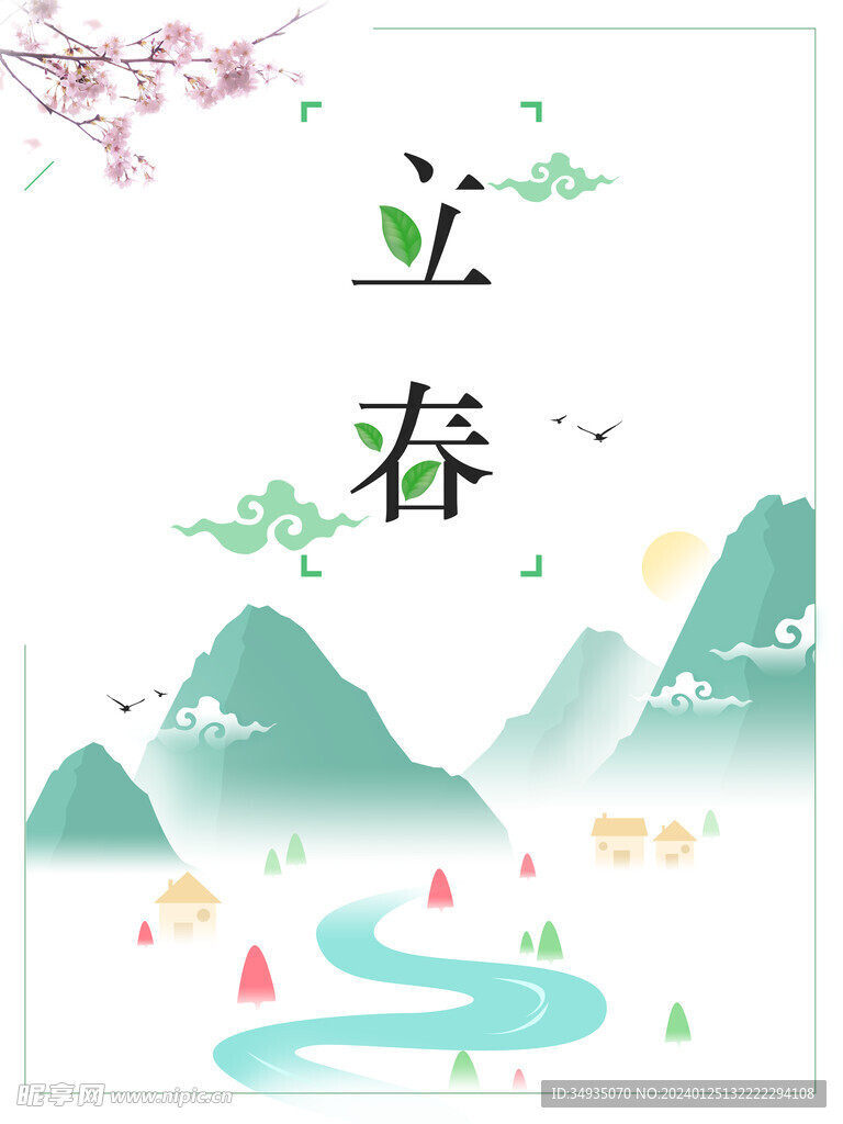 立春海报