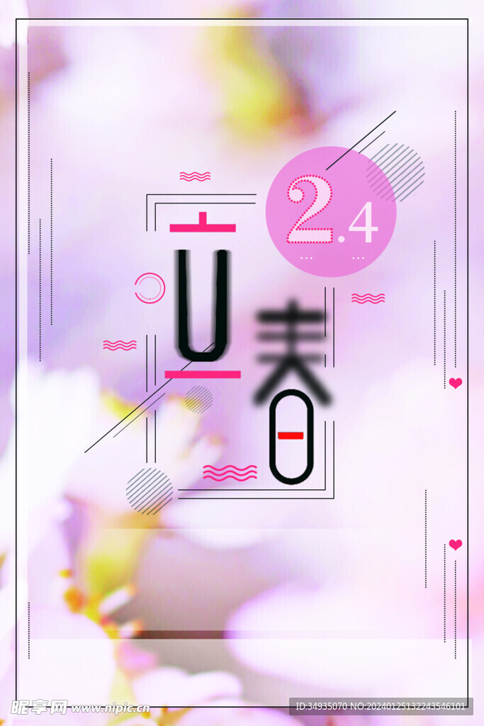 立春海报