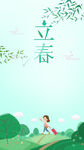 立春海报