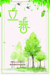 立春海报