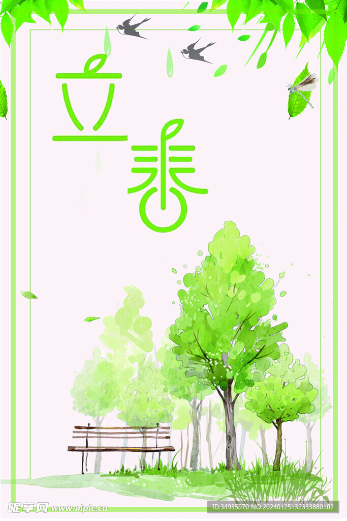 立春海报