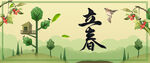 立春海报