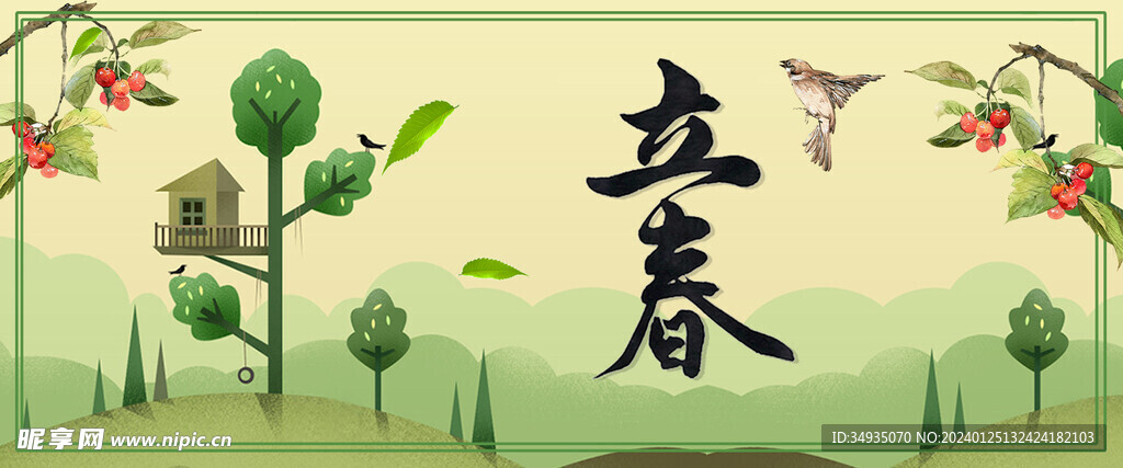 立春海报