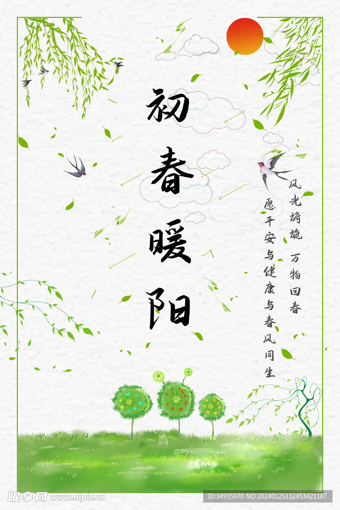 立春海报
