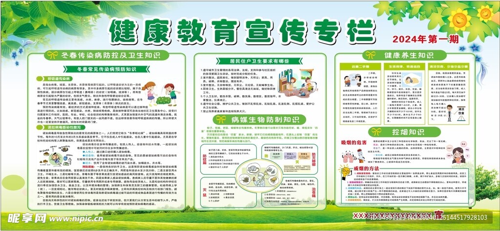 健康教育