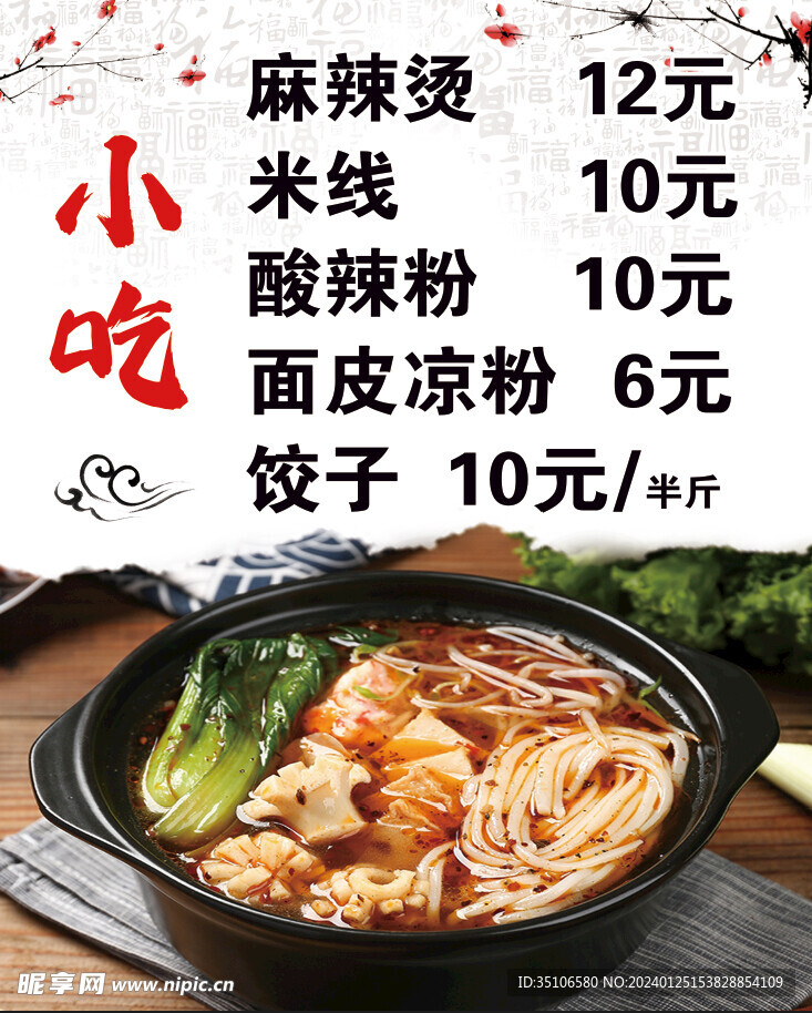 米线