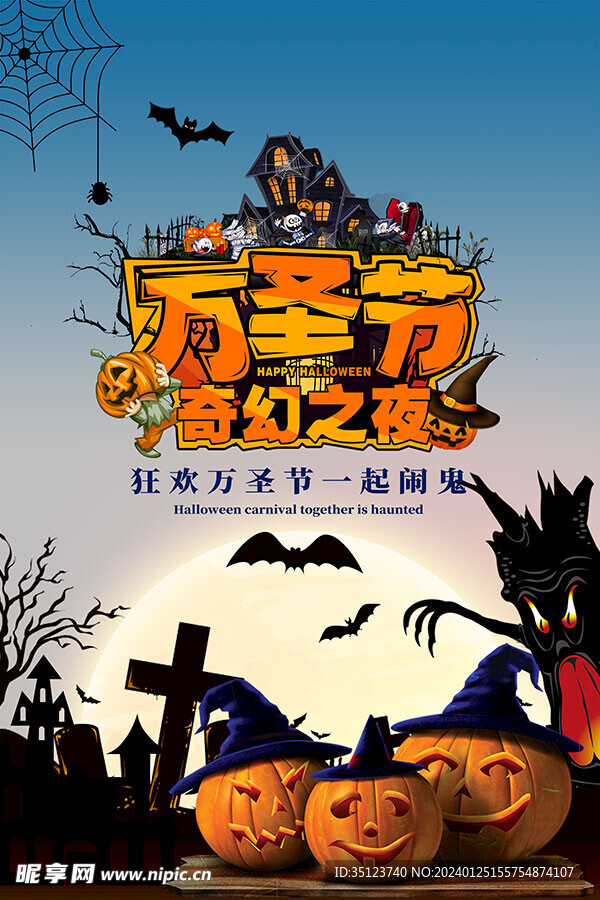 奇幻万圣节海报