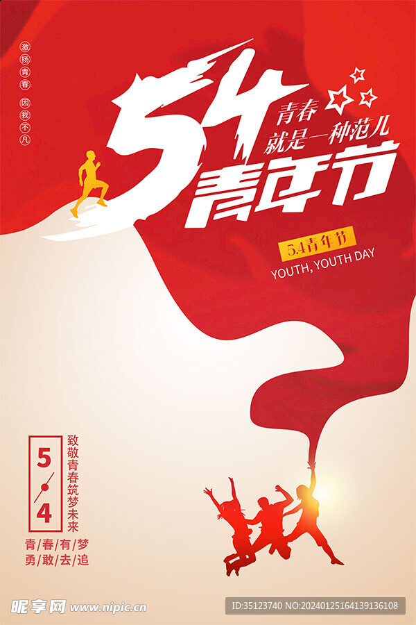 54青年节红色海报