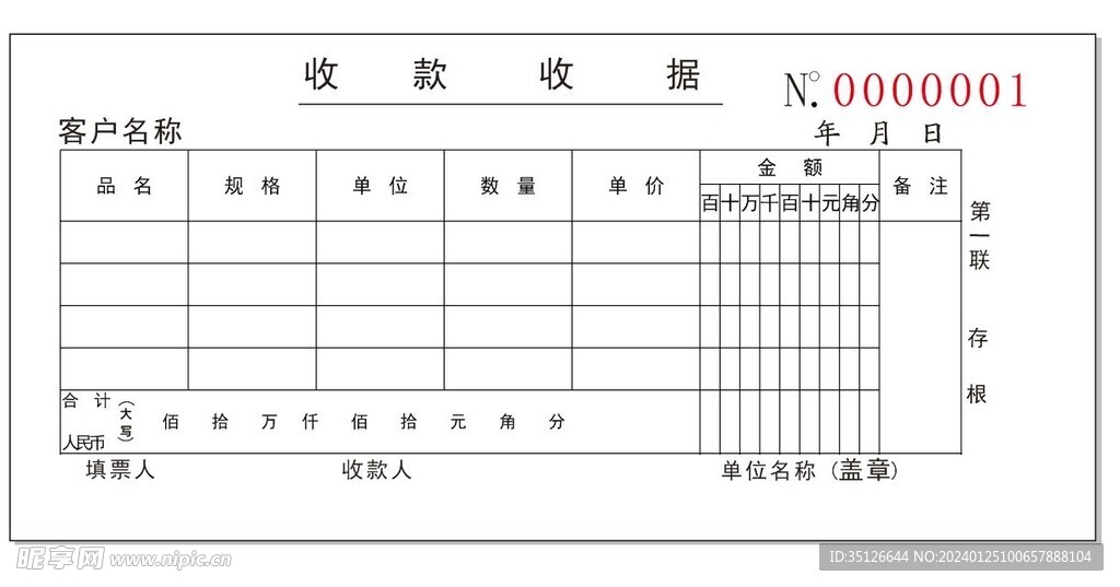 收款收据