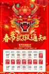 2024春节放假通知图片