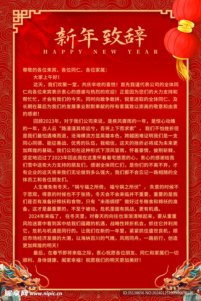 2024新年贺词图片