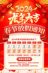 2024春节放假通知图片