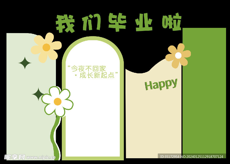 毕业季