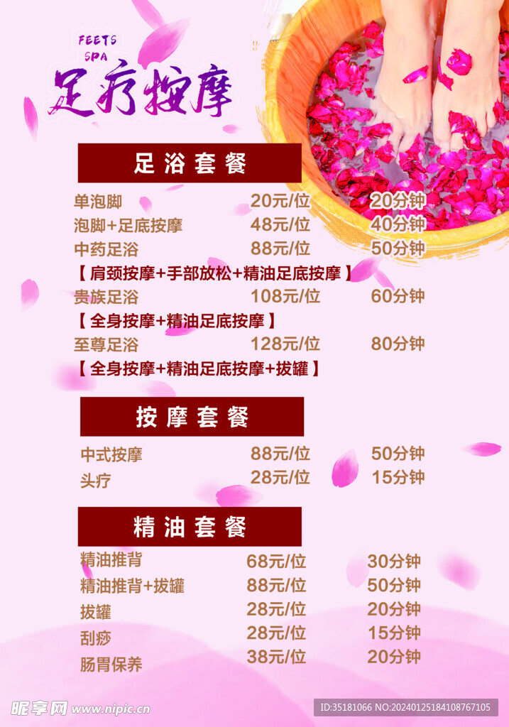 足疗按摩