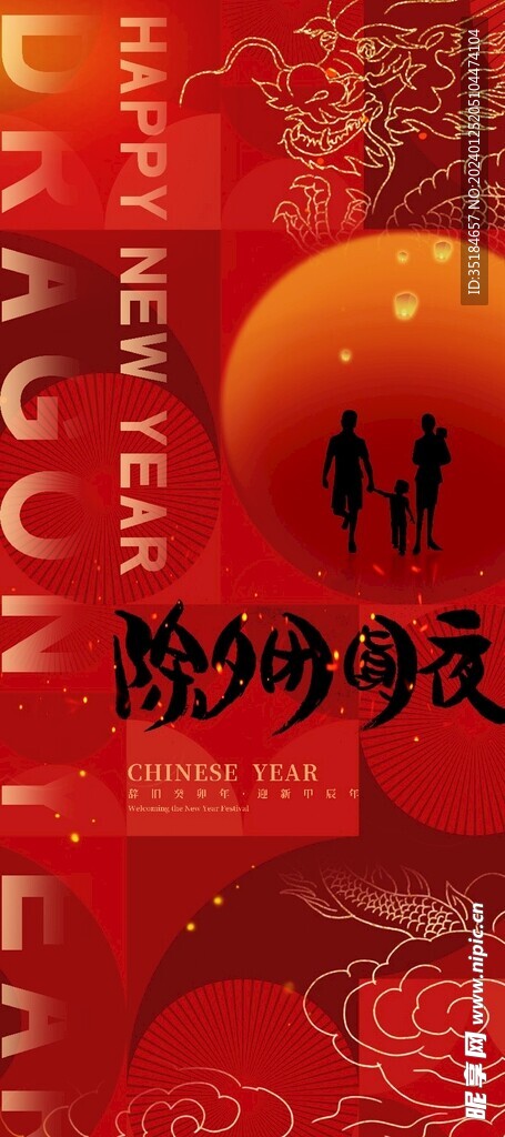 除夕元素