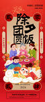 除夕图片