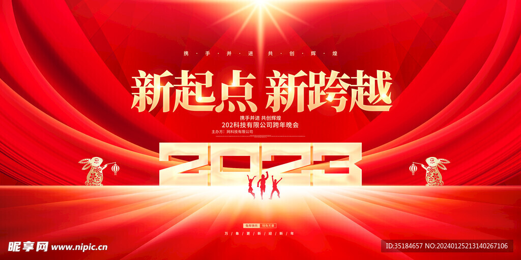 年会广告